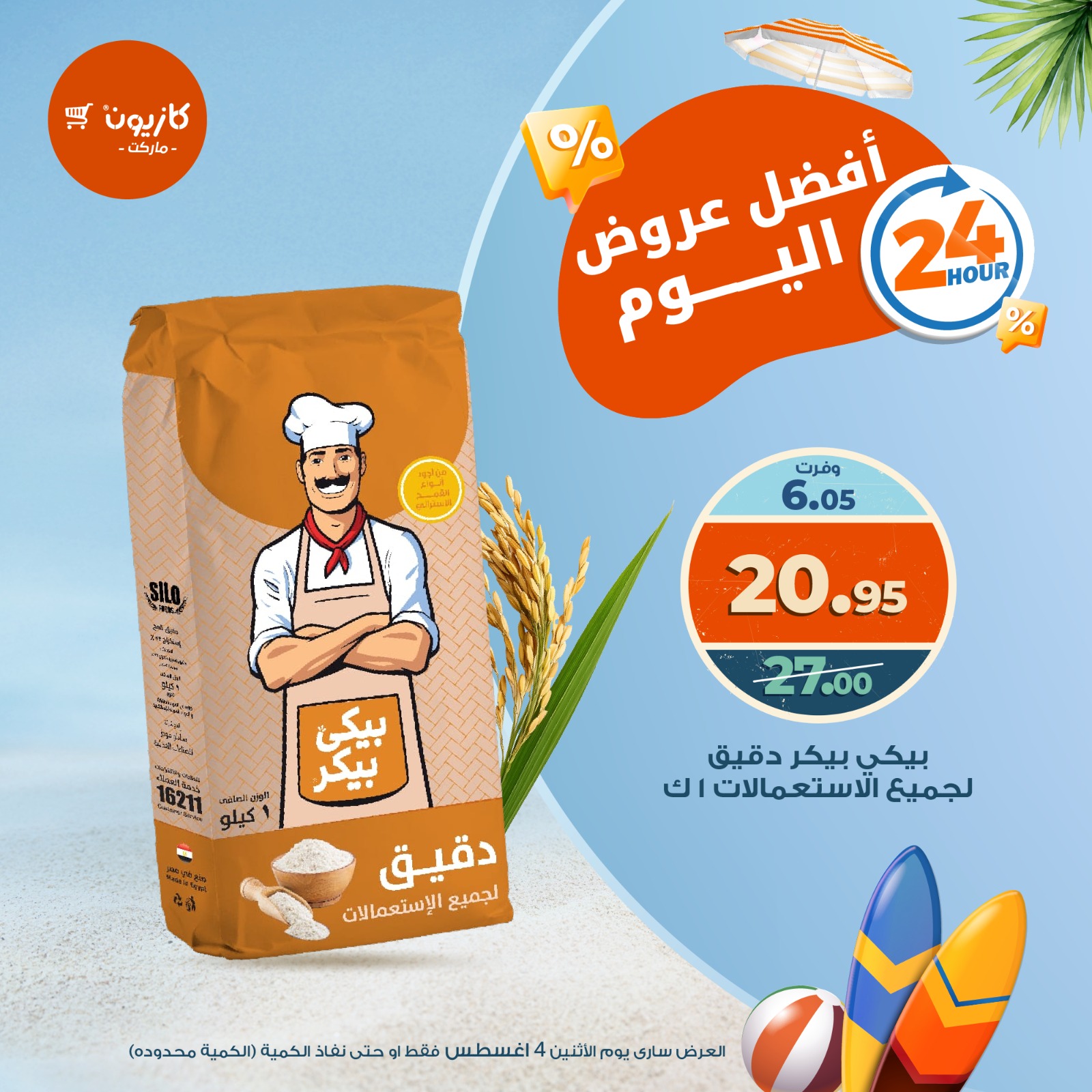 kazyon offers from 2aug to 4aug 2025 عروض كازيون من 2 أغسطس حتى 4 أغسطس 2025 صفحة رقم 12